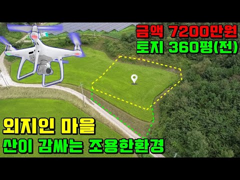 공8536번/외지인이 들어오는 산아래 아담한 평수의 토지/귀농귀촌,시골땅,싼땅,<strong>작은땅</strong>,농막,농지원부,시골생활,전원생활,주말주택