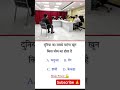 #upsc #motivation #gk #ssc #ips #ias #question #gk question?? #question?? interview questions ias