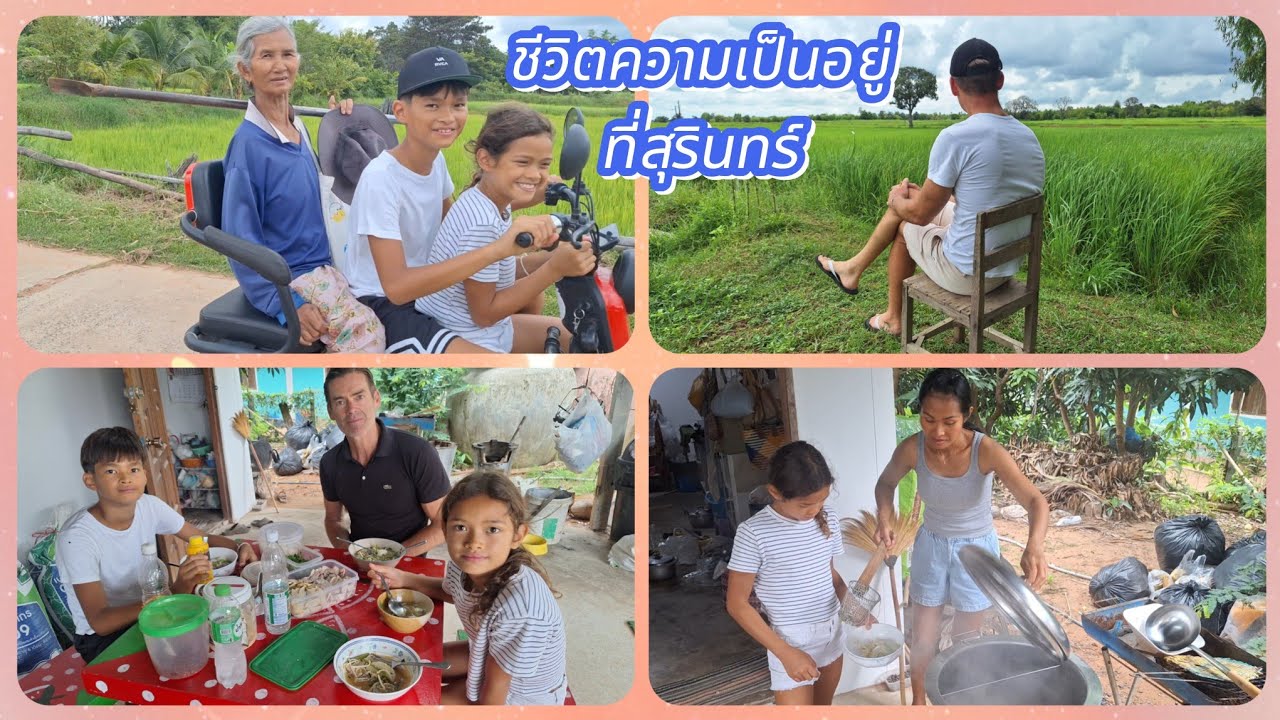 ชีวิตที่สุรินทร์