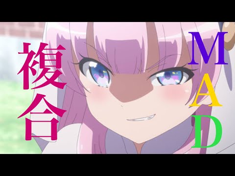 【複合MAD】 henceforth 【セリフ入り】