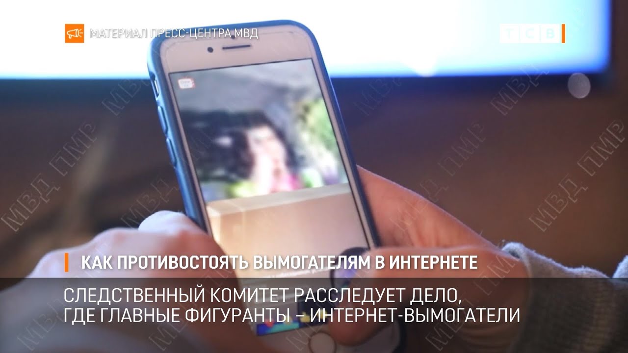 Как противостоять вымогателям в интернете - YouTube