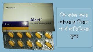 Alcet Tablet ( Levocetirizine Dihydrochloride ) Reviews screenshot 5