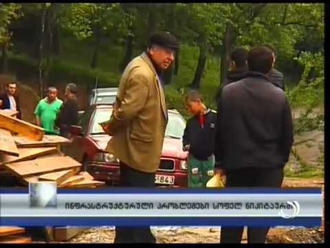 ინფრასტრუქტურული პრობლემები სოფელ ნიკიტაურში