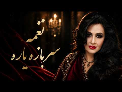 نغمه - سربازه یاره | Naghma – Sarbaza Yaara