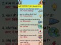 ALL QUESTION MOST IMPORTANT QUESTION#AND ANSWERS UPSE NDA CDS #question #indian #ssc