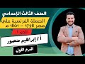 درس الحملة الفرنسية على مصر 1798 1801 م 