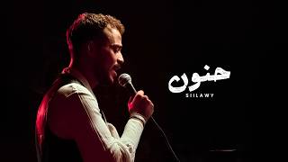 Siilawy - Hanoun Official Music Video   - 