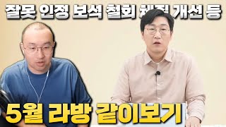 05.20 전재학 디렉터 라이브 방송 같이보기 풀버전 [로스트아크]