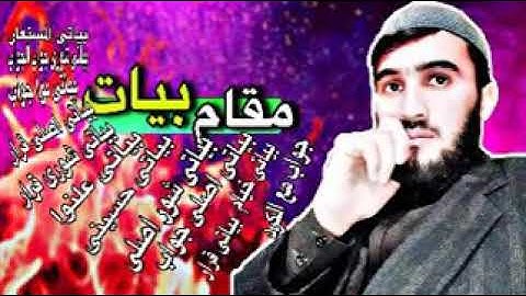 مقام بیات سوره مبارکه النبا بصدای استاد قاری زین الله زاهد 1400/8/23