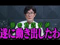 【三橋貴明】想定外のことが起きて震えが止まりません【三橋貴明 切り抜きまとめ】【三橋TV公認】