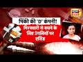 Cocaine Queen Pinky का नया खुलासा | Pakistan Drug Mafia की पूरी कहानी
