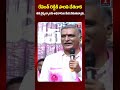 రేవంత్ రెడ్డికి పాలన చేతగాక తన వైఫ్యల్యాలను అధికారుల మీద నెడుతున్నాడు #tnews
