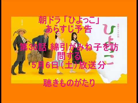 朝ドラ「ひよっこ」あらすじ予告 第30話 5月6日（土）放送分 －聴きものがたり