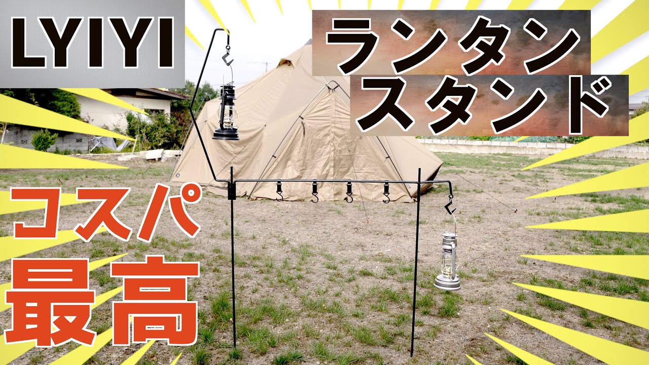 LYIYI ランタンスタンド ランタンハンガー 打ち込み式 スチール