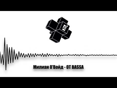 Watch Милиан О'Войд - OT BASSA (2025) on YouTube