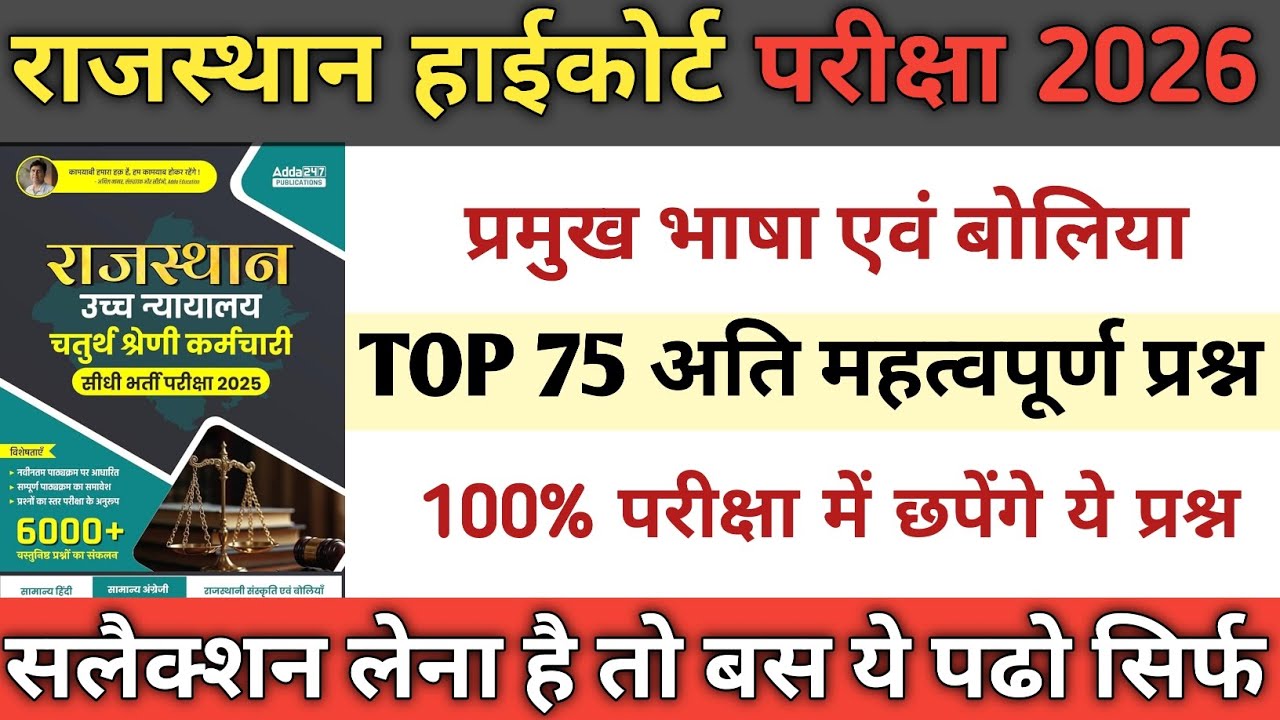 Rajasthan GK – भाषा एवं बोलिया / Language & Dialects | High Court Group d - EXAME - 2026 |