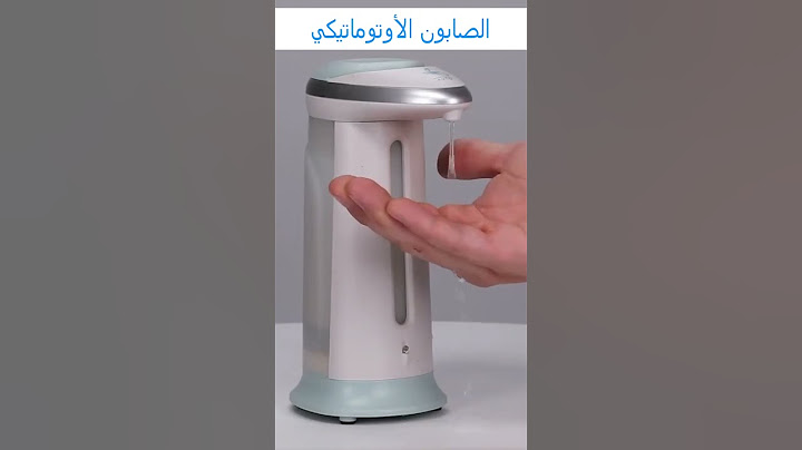 موزع صابون سائل مزود بجهاز استشعار