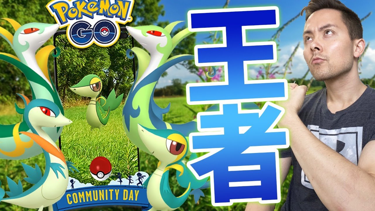 ツタージャコミュデイ ジャローダの色違いがロイヤルすぎる ポケモンｇｏ News Wacoca Japan People Life Style