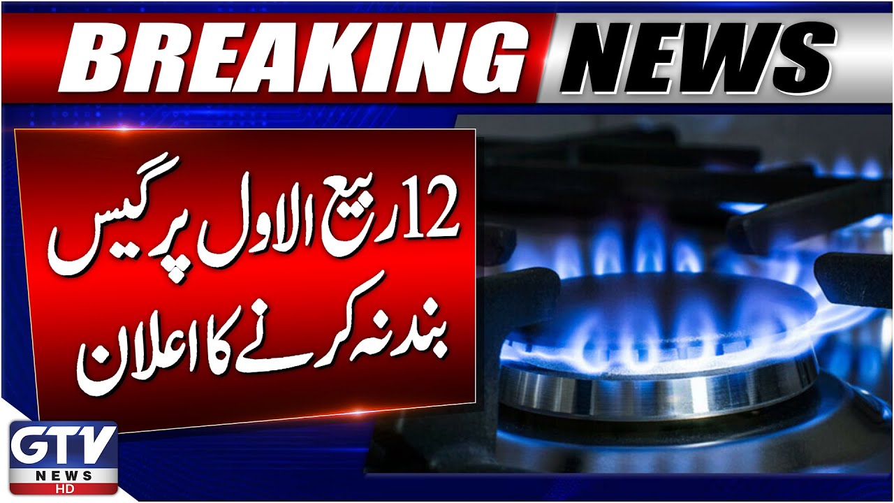 SSGC Announces No Gas Load Shedding on 12 Rabi-ul-Awal | Breaking News