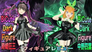 BiCute Dark Figure [Kurumi Tokisaki] & [Yotsuba Nakano]! Unboxing