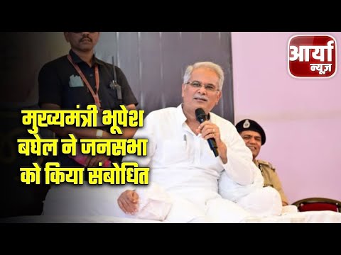 Madhya Pradesh Bulletin | मुख्यमंत्री भूपेश बघेल ने जनसभा को किया संबोधित | Aaryaa News