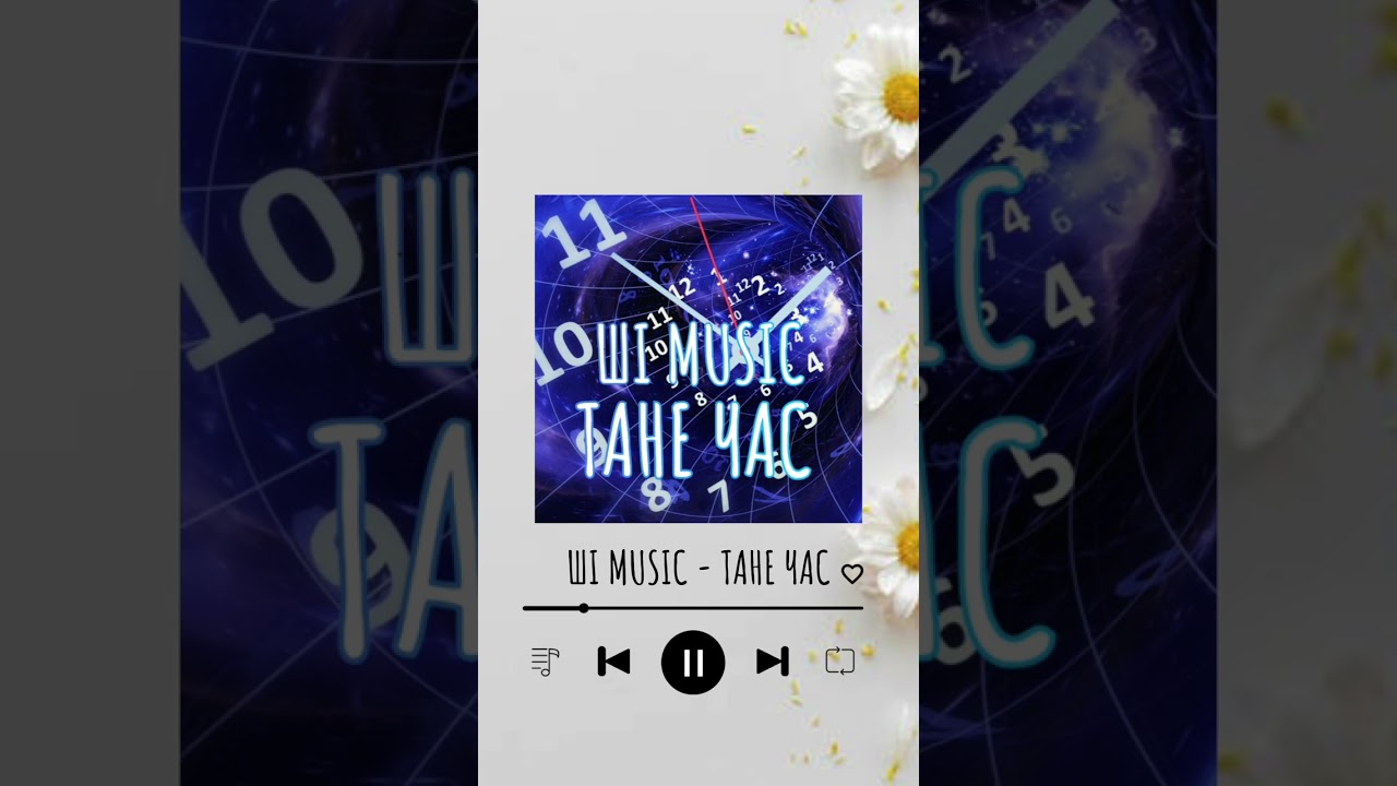 ШІ MUSIC - Тане час (2025, LYRICS VIDEO)