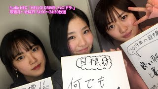 HELLO! DRIVE! -ハロドラ- 工藤遥・小関舞・一岡伶奈 ＃329