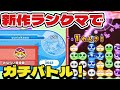 世界150ヶ国以上で配信された完全新作のぷよぷよのランクマッチでガチバトル ぷよぷよパズルポップ Puyo Puyo Puzzle Pop 世界150ヶ国以上で配信された完全新作のぷよぷよのランクマッチでガチバトル ぷよぷよパズルポップ Puyo Puyo Puzzle Pop