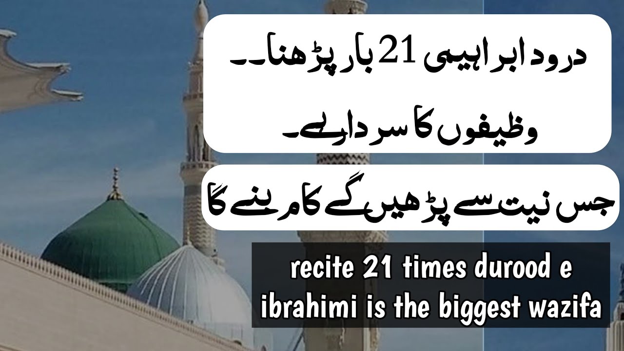 Durood e ibrahimi ka most powerful wazifa amal zikar