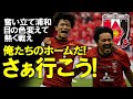ACL 俺たちのホームだ さあ行こうぜ 浦和レッズ史上初ACL3度目の頂点へ 宿敵アルヒラルへ挑む ゆっくり解説 ACL 俺たちのホームだ さあ行こうぜ 浦和レッズ史上初ACL3度目の頂点へ 宿敵アルヒラルへ挑む ゆっくり解説
