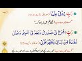 Rabbi Duas from Quran || Qurani Duain || Beautiful Qurani Duas || Masnoon Dua | Dua for All Problems