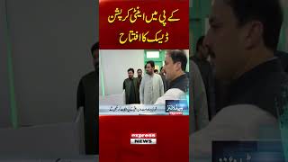 Anti Corruption Desk Launched in KP