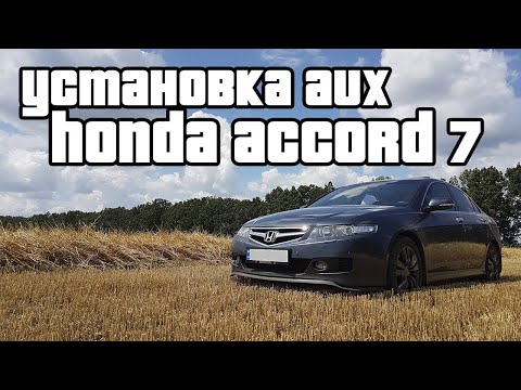 Video: 2001 Honda Accord'un aux'u var mı?