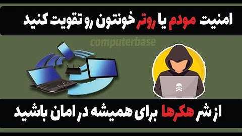 پیدا کردن مک آدرس  موبایل تنظیمات و کامپیوتر در ویندوز و راههای جلوگیری از هک شدن مودم