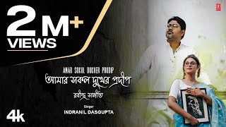Amar Sokol Dukher Prodip - Rabindra Sangeet | Indranil Dasgupta | T-Series Bangla