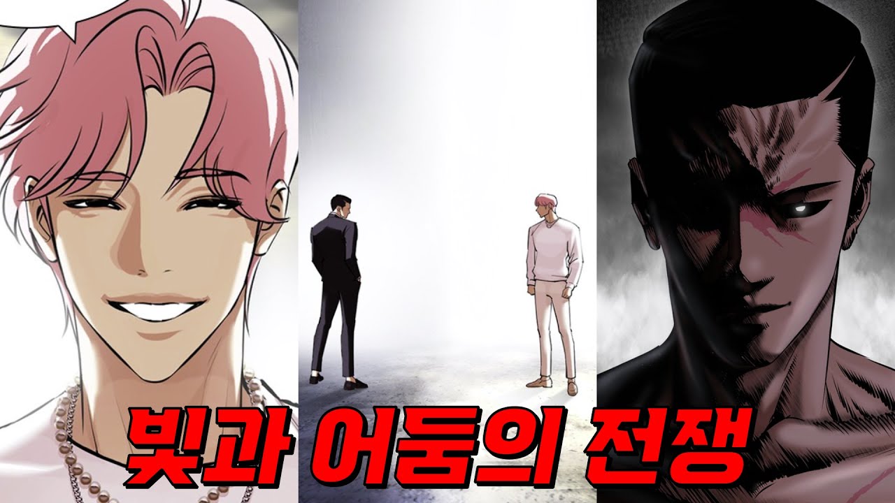[전투력 분석 어셈블] 외모지상주의 신과 오니 이지훈&종건 - YouTube