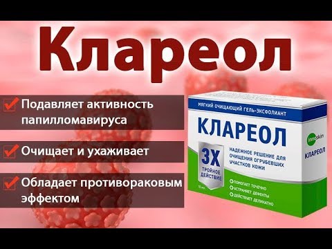 Инструкция _По Применению Клареола - YouTube