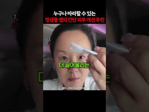 정샘물이 비행기 안에서 꼭 하는 피부 루틴 thumbnail