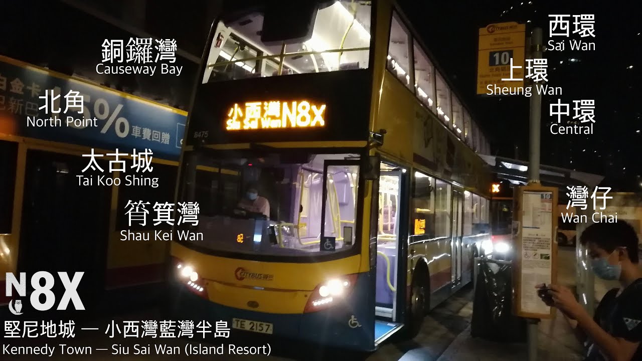 Citybus 8475 TE2157 @ N8X丨堅尼地城 Kennedy Town 》小西灣藍灣半島 Siu Sai Wan (Island Resort)丨城巴丨Enviro 500 MMC