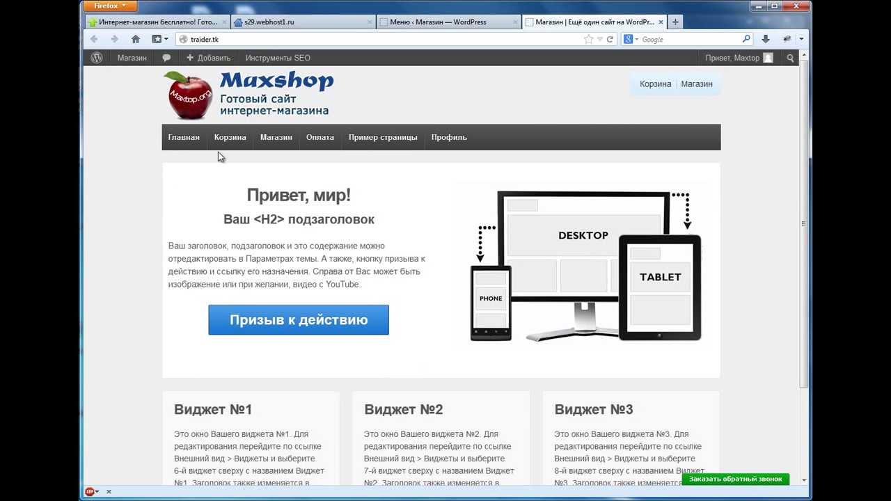 Установить Онлайн Магазин