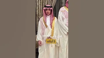 في ظهور نادر نجل ولي العهد السعودي الأمير محمد بن سلمان يخطف الأضواء 