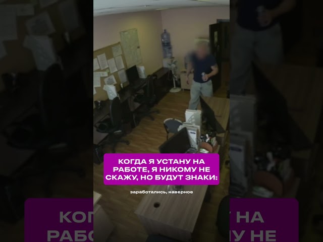 Держимся, работяги Больше жизненного контента смотрите в сообществе ВК Опасные связи