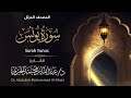 تلاوة خاشعة سورة يونس كاملة القارئ د عبدالله الخيري 