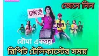 জেনে নিন "বৌমা একঘর" ধারাবাহিকের রিপিট টেলিকাস্টের সময়। @Sayandip_Mandal @starjalshaindia screenshot 2