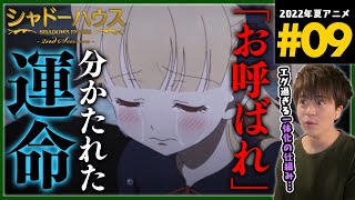 シャドーハウス 同時視聴