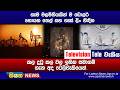 සෑම මළමිනියකින් ම ඩොලර් හොයන තෙල් සහ ගෑස් ළිං හිඳින, කල දුටු කල වල ඉහින සමාගම් ගැන අද ටෙලිවැකියෙන්. Mp3 Song
