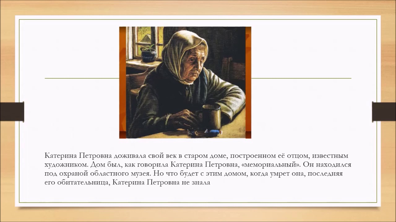 Притча о милосердии 5 класс. Телеграмма Паустовский квартира Катерины Петровны. Тест телеграмма паустовский