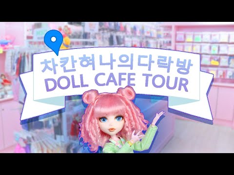 Visiting a <strong>doll</strong> <strong>cafe</strong> in Yongin City, South Korea - 차칸혀나의다락방 방문하기