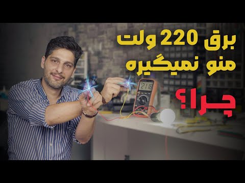 برق بی خطر بساز آموزش ساخت برق 220 ولت ایزوله بدون برق گرفتگی