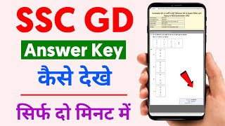 SSC GD Answer Key Download Problem | SSC GD Answer Key Download Kaise Karen Mobile Se 2023 screenshot 1